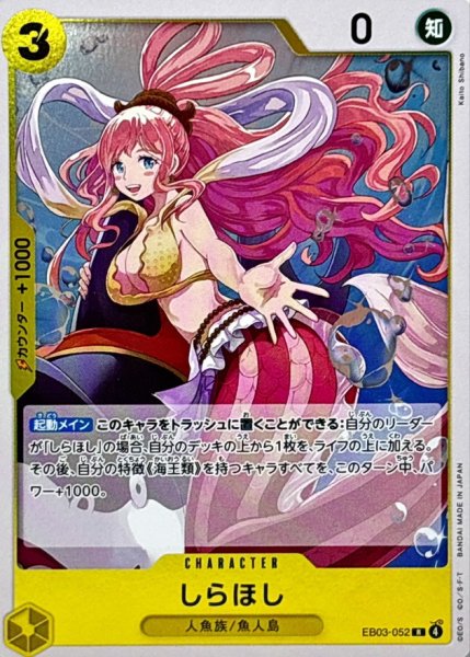 画像1: しらほし【R】{EB03-052} (1)