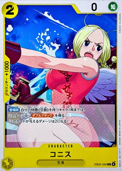画像1: コニス【C】{EB03-050} (1)