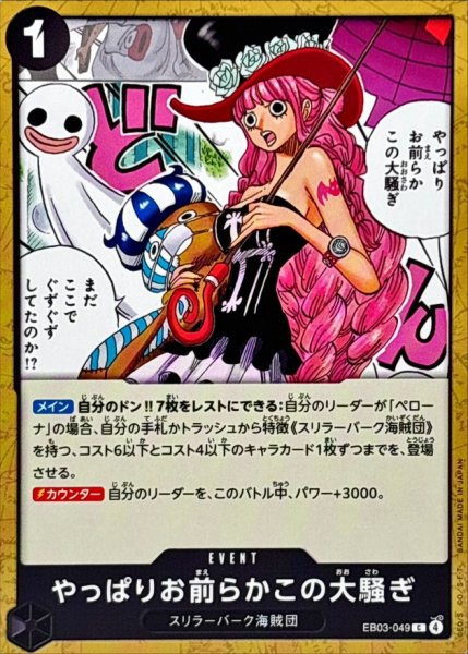 画像1: やっぱりお前らかこの大騒ぎ【C】{EB03-049} (1)