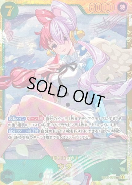 画像1: 〔状態B〕ウタ【SEC】{EB03-061} (1)