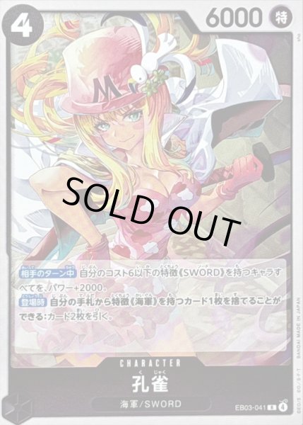 画像1: 〔状態A-〕孔雀【R】{EB03-041} (1)