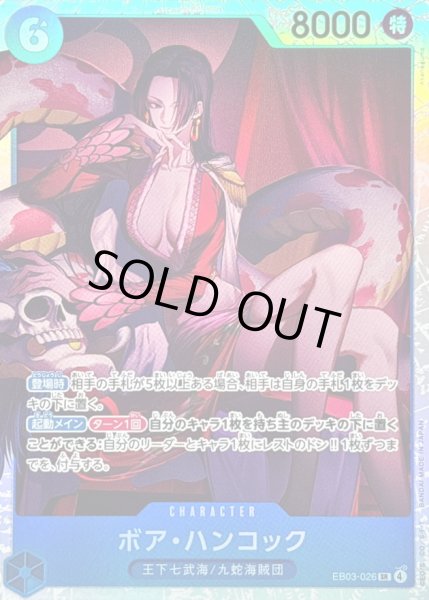 画像1: 〔状態A-〕ボア・ハンコック【SR】{EB03-026} (1)