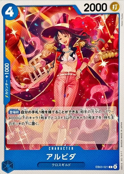 画像1: アルビダ【C】{EB03-021} (1)