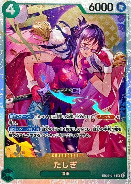 画像1: たしぎ【SR】{EB03-018} (1)