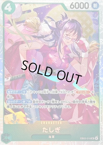 画像1: 〔状態A-〕たしぎ【SR】{EB03-018} (1)