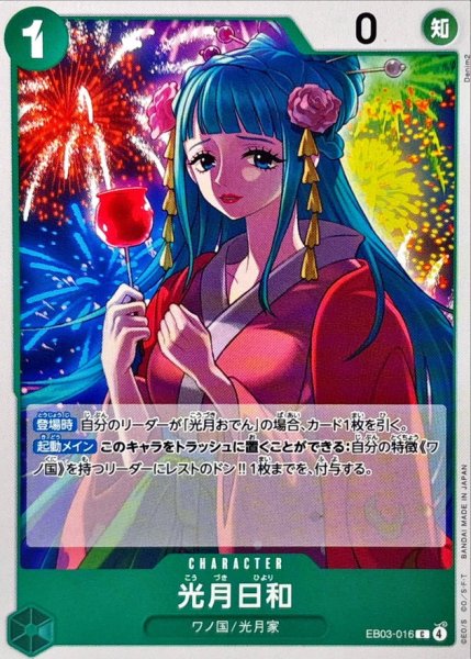画像1: 光月日和【C】{EB03-016} (1)