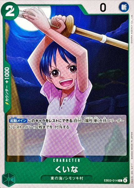 画像1: くいな【C】{EB03-014} (1)