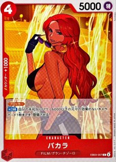 ボア・ハンコック(中国版/TR/illust:otton)【C】{ST03-013} - カード