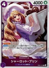 シャーロット・プリン - カードラッシュ ワンピース