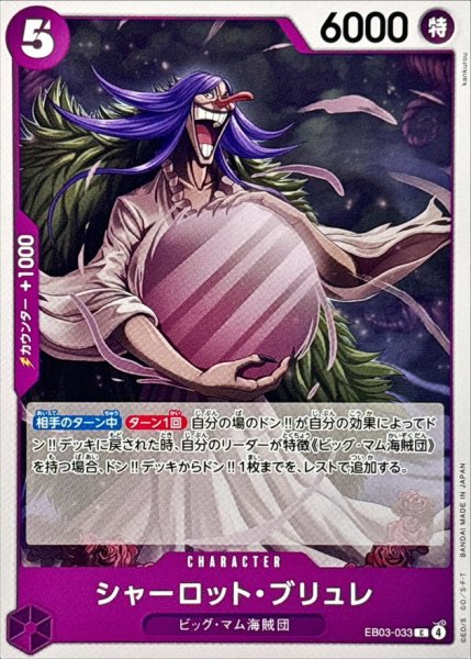 画像1: シャーロット・ブリュレ【C】{EB03-033} (1)