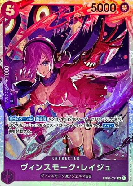画像1: ヴィンスモーク・レイジュ【SR】{EB03-031} (1)