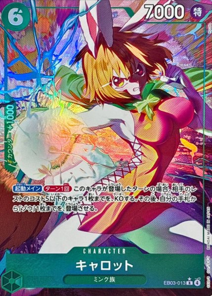 画像1: キャロット(パラレル/illust:Ryuda)【R/P】{EB03-013} (1)