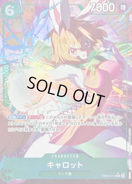 画像1: 〔状態A-〕キャロット(パラレル/illust:Ryuda)【R/P】{EB03-013} (1)