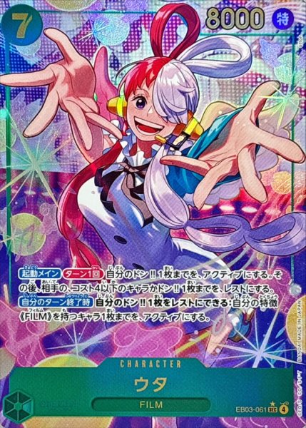 画像1: ウタ(パラレル/illust:otton)【SEC/P】{EB03-061} (1)