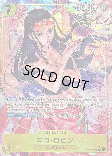画像1: 〔状態B〕ニコ・ロビン(パラレル/illust:Nijihayashi)【SR/P】{EB03-055} (1)