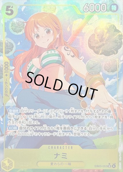 画像1: 〔状態B〕ナミ(パラレル/illust:kou takase)【SR/P】{EB03-053} (1)