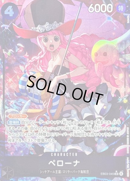 画像1: 〔状態B〕ペローナ(パラレル/illust:DAI-XT.)【SR/P】{EB03-045} (1)