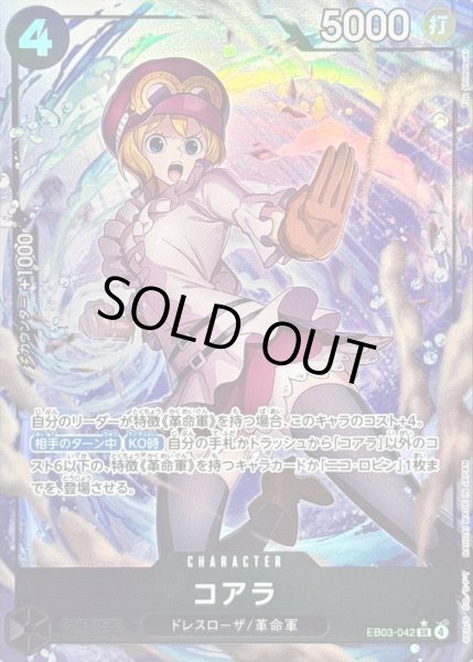 画像1: 〔状態B〕コアラ(パラレル/illust:Yuu Shimotsuki)【SR/P】{EB03-042} (1)