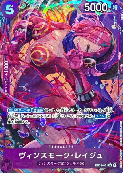 画像1: ヴィンスモーク・レイジュ(パラレル/illust:BISAI)【SR/P】{EB03-031} (1)