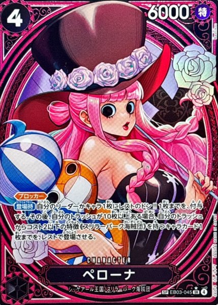 画像1: ペローナ(パラレル/SP/タロット柄)【SP】{EB03-045} (1)