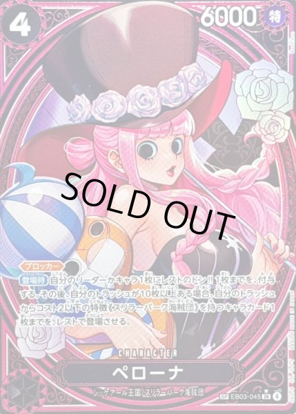 画像1: 〔状態A-〕ペローナ(パラレル/SP/タロット柄)【SP】{EB03-045} (1)