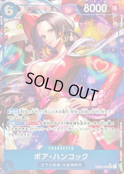 画像1: 〔状態B〕ボア・ハンコック(パラレル/illust:Hashimoto Q)【SR/P】{EB03-026} (1)