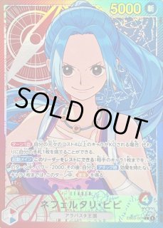 ネフェルタリ・ビビ - カードラッシュ ワンピース