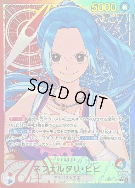 画像1: 〔状態B〕ネフェルタリ・ビビ(パラレル/illust:otton)【L/P】{EB03-001} (1)