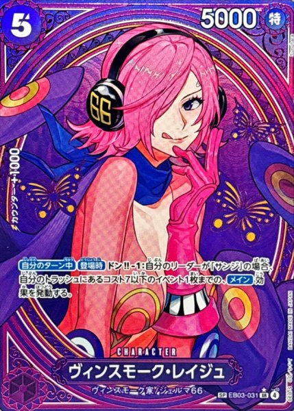 画像1: ヴィンスモーク・レイジュ(パラレル/SP/タロット柄)【SP】{EB03-031} (1)