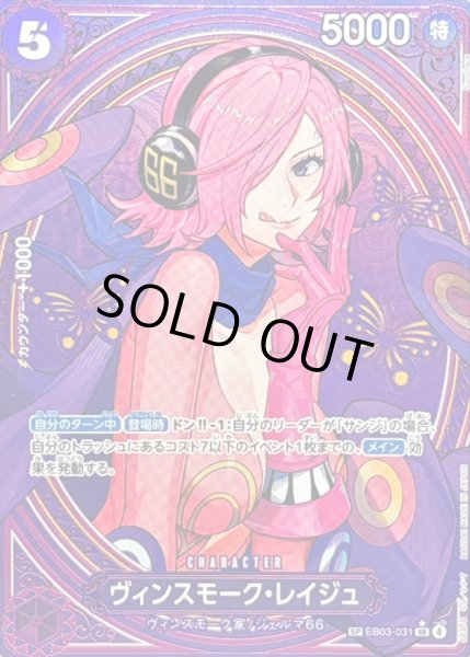 画像1: 〔状態B〕ヴィンスモーク・レイジュ(パラレル/SP/タロット柄)【SP】{EB03-031} (1)