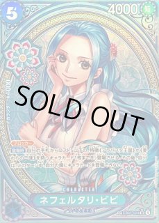 ネフェルタリ・ビビ - カードラッシュ ワンピース