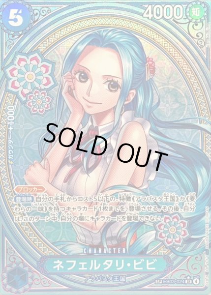 画像1: 〔状態B〕ネフェルタリ・ビビ(パラレル/SP/タロット柄)【SP】{EB03-024} (1)