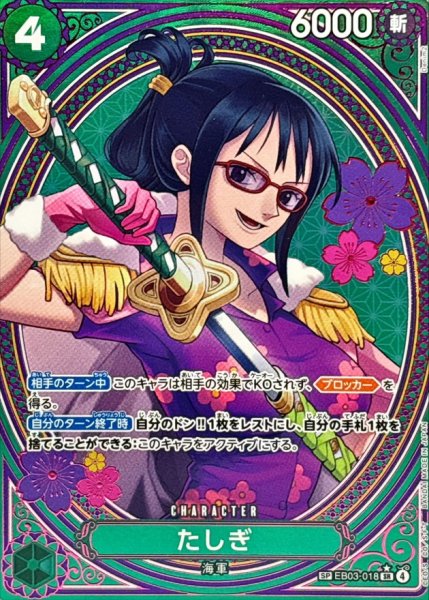 画像1: たしぎ(パラレル/SP/タロット柄)【SP】{EB03-018} (1)