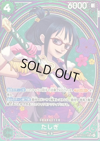 画像1: 〔状態A-〕たしぎ(パラレル/SP/タロット柄)【SP】{EB03-018} (1)