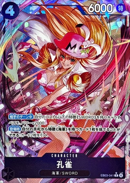 画像1: 孔雀(パラレル/illust:Morechand)【R/P】{EB03-041} (1)