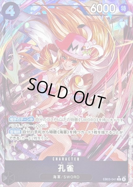 画像1: 〔状態A-〕孔雀(パラレル/illust:Morechand)【R/P】{EB03-041} (1)