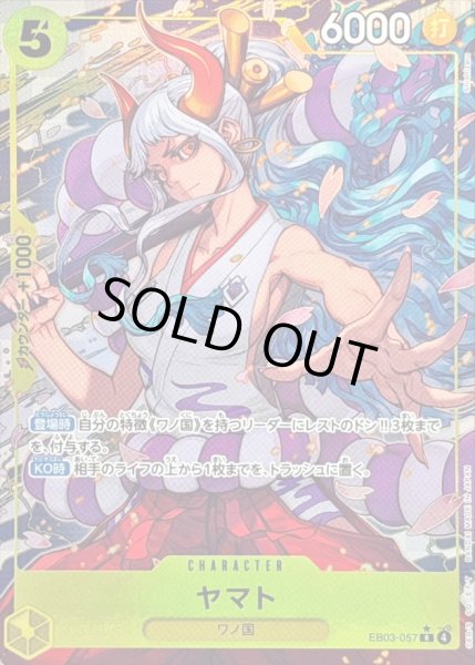 画像1: 〔状態B〕ヤマト(パラレル/illust:Shishizaru)【R/P】{EB03-057} (1)