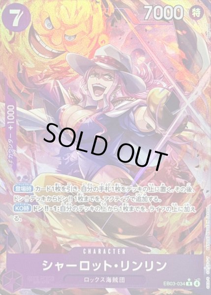 画像1: 〔状態B〕シャーロット・リンリン(パラレル/illust:Hokuyuu)【R/P】{EB03-034} (1)