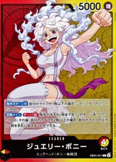 ジュエリー・ボニー【R】{EB04-002} - カードラッシュ ワンピース