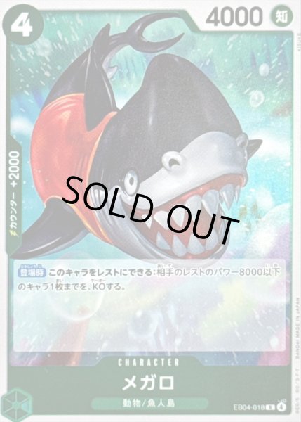 画像1: 〔状態A-〕メガロ【R】{EB04-018} (1)