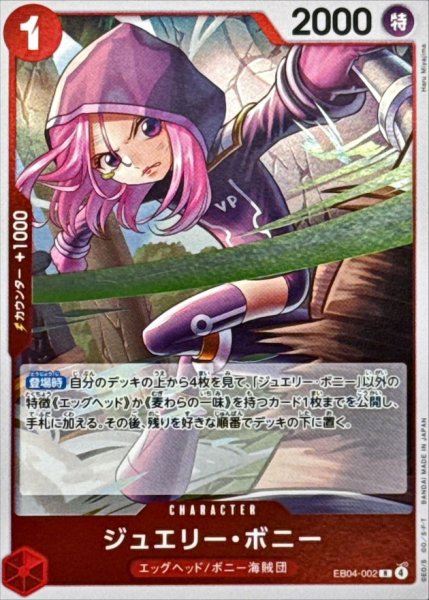 画像1: ジュエリー・ボニー【R】{EB04-002} (1)