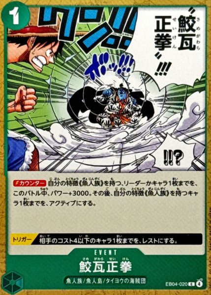 画像1: 鮫瓦正拳【C】{EB04-020} (1)