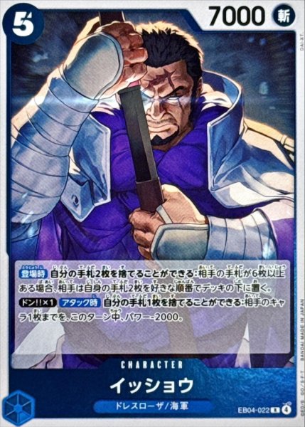 画像1: イッショウ【R】{EB04-022} (1)