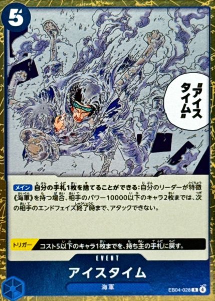 画像1: アイスタイム【R】{EB04-028} (1)