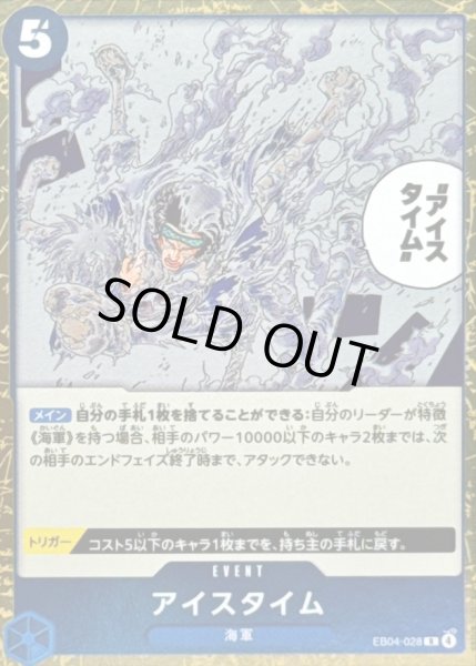 画像1: 〔状態B〕アイスタイム【R】{EB04-028} (1)