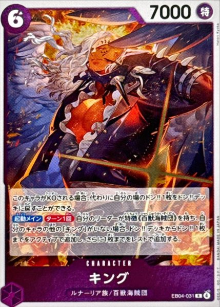 画像1: キング【R】{EB04-031} (1)