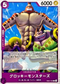 フォクシー【SR】{EB04-036} - カードラッシュ ワンピース