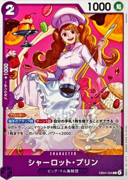 画像1: シャーロット・プリン【C】{EB04-034} (1)