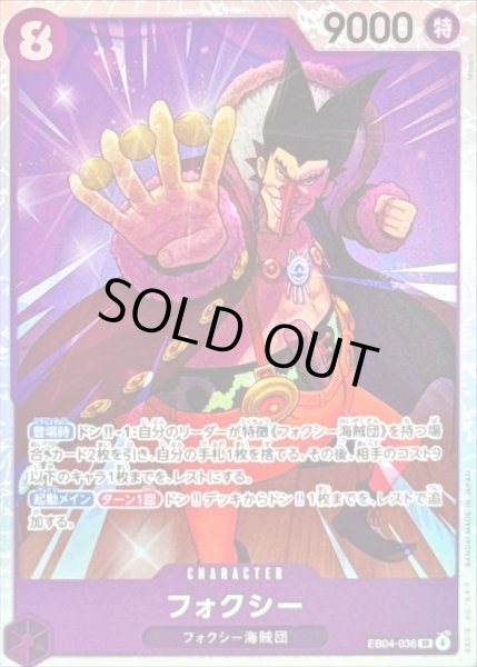 画像1: 〔状態A-〕フォクシー【SR】{EB04-036} (1)