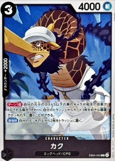 ロブ・ルッチ【SR】{EB04-048} - カードラッシュ ワンピース